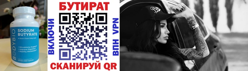 наркотики  блэк спрут зеркало  Бутират бутик  Бирск 