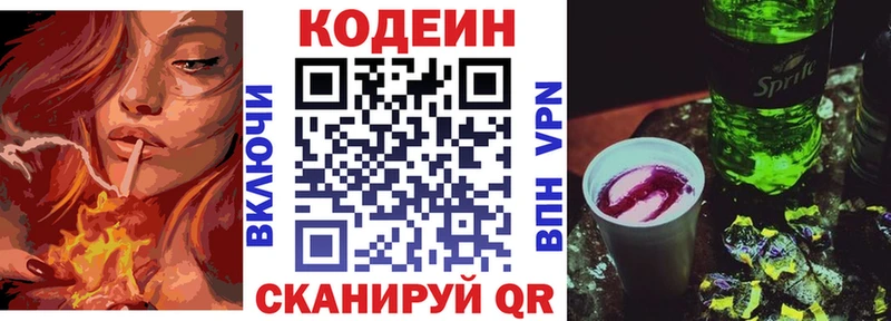 Кодеиновый сироп Lean напиток Lean (лин)  нарко площадка официальный сайт  Бирск 